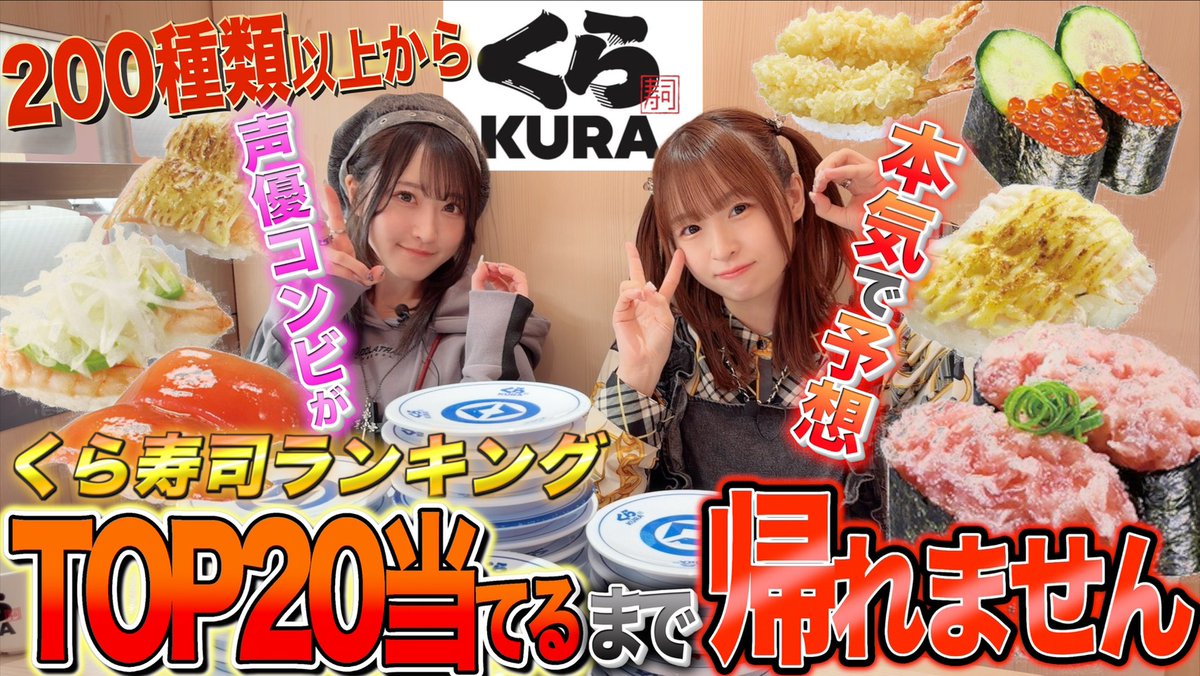 くら寿司帰れま10オフショット📸✨

ここでしか見られない写真を
サブスク会員(日オフファミリー)限定コミュニティにアップしました！！
ぜひご覧ください🍣

🦭限定コミュニティ（Discord）の参加方法はこちら！
openrecnext.amebaownd.com/posts/11101764

🍤会員登録はこちら！
openrec.tv/m/subscription…

#きょうみお