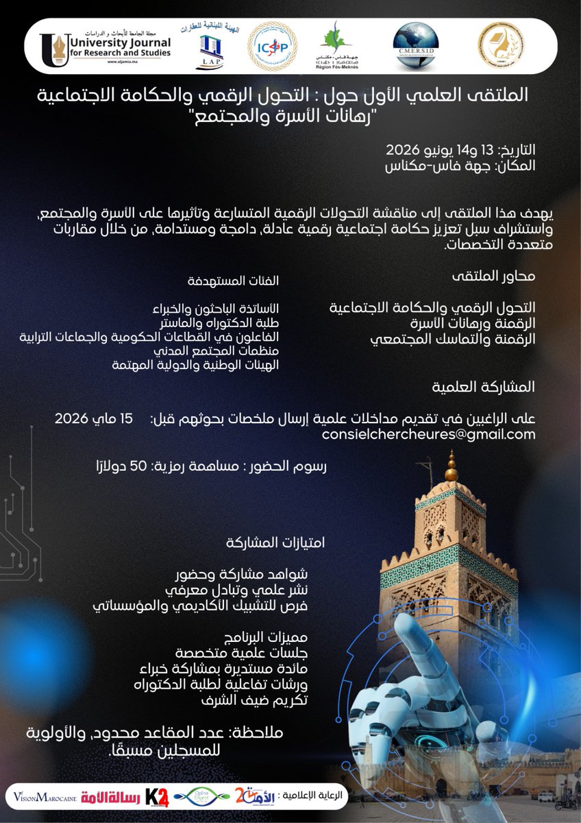 jamilashantiti's tweet photo. 📢 إعلان عن ملتقى علمي دولي
✨ الملتقى العلمي الدولي الأول حول:
التحول الرقمي والحكامة الاجتماعية: رهانات الأسرة والمجتمع
📅 التاريخ: 13 و14 يونيو 2026
📍 المكان: جهة فاس - مكناس، المملكة المغربية
📧 البريد الإلكتروني: consielchercheures@gmail.comا
🏦 بيانات الحساب البنكي (CIH K. https://t.co/xJjB8UTv9d