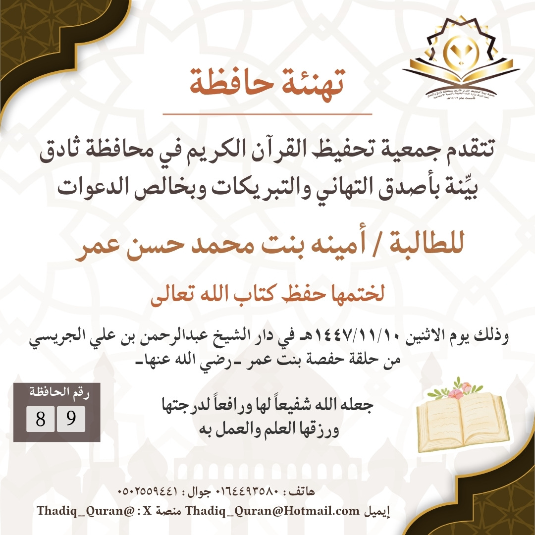 جمعية بينة لتحفيظ القرآن الكريم بمحافظة ثادق tweet media