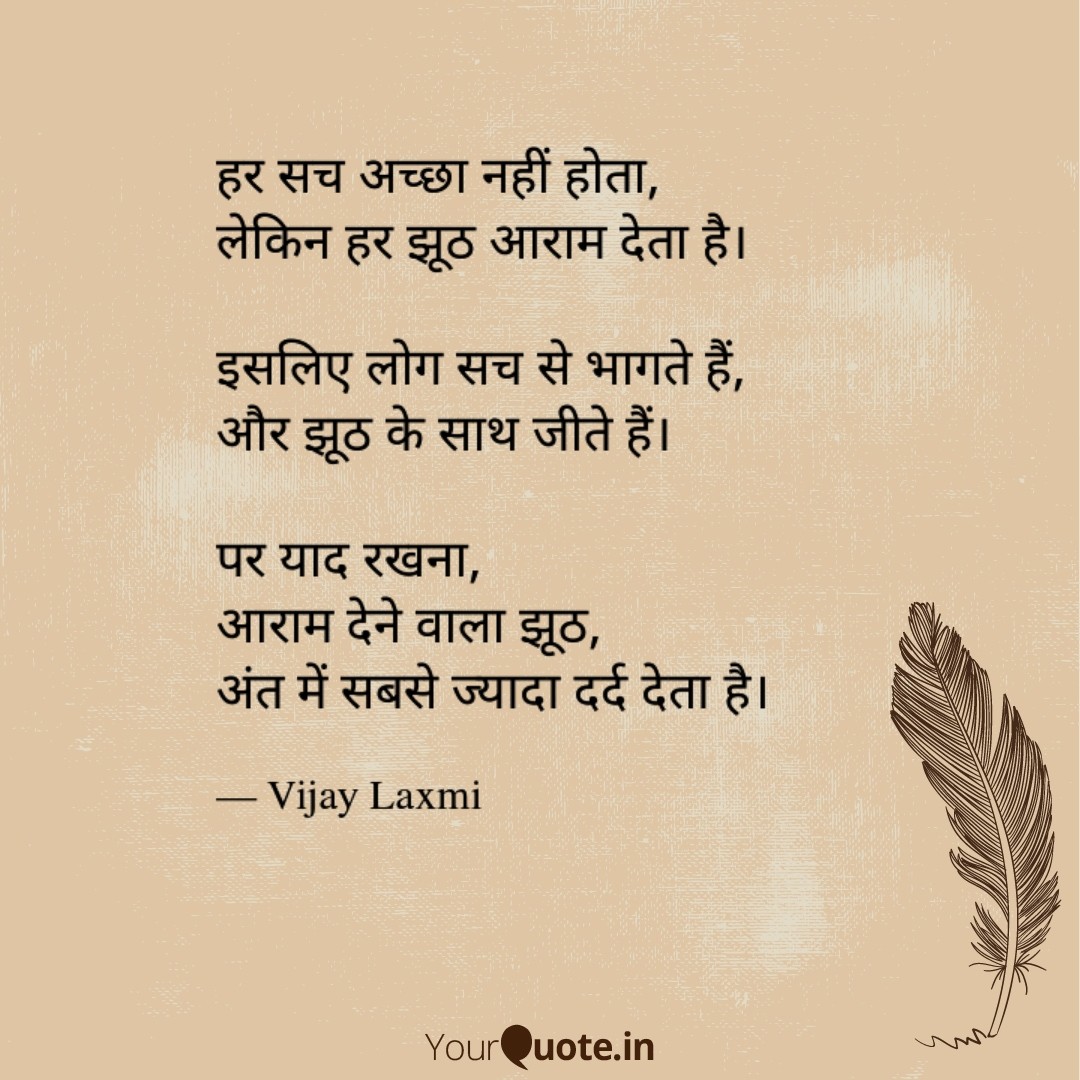 BhardwajVLaxmi's tweet image. सच हमेशा आसान नहीं होता…
लेकिन वही जरूरी होता है।
#VijayLaxmi #Truth #LifeQuotes #Reality