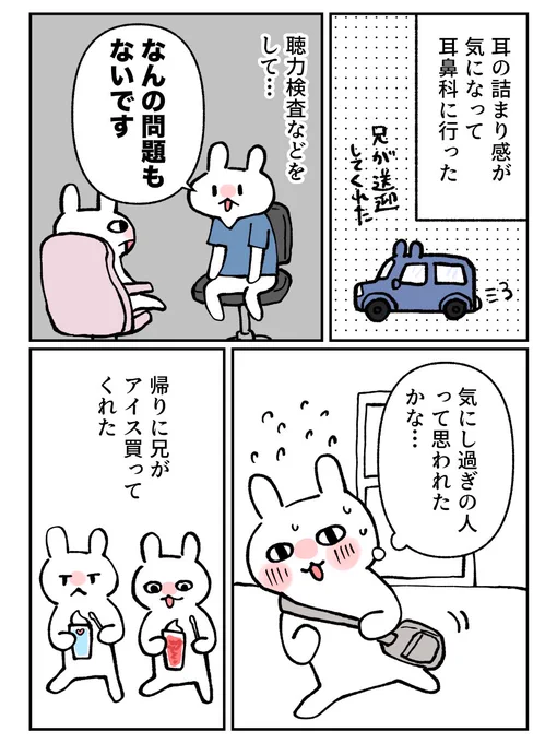耳鼻科行ったけど何もなかった

【グレうさぎ日記チャレンジ】   1237日目 