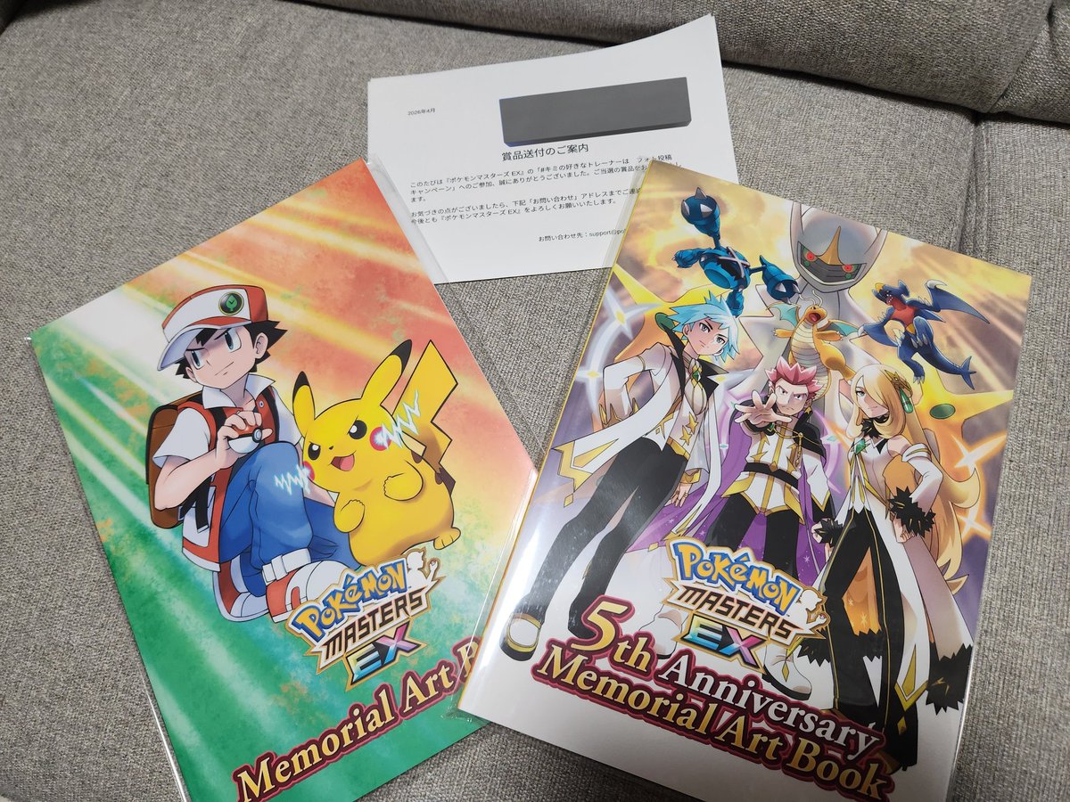 ポケモンマスターズEX 5th アニバーサリーメモリアルアートブック 当選 ポケマスEX さんのキャンペーンで当選した、メモリアルアートブックが