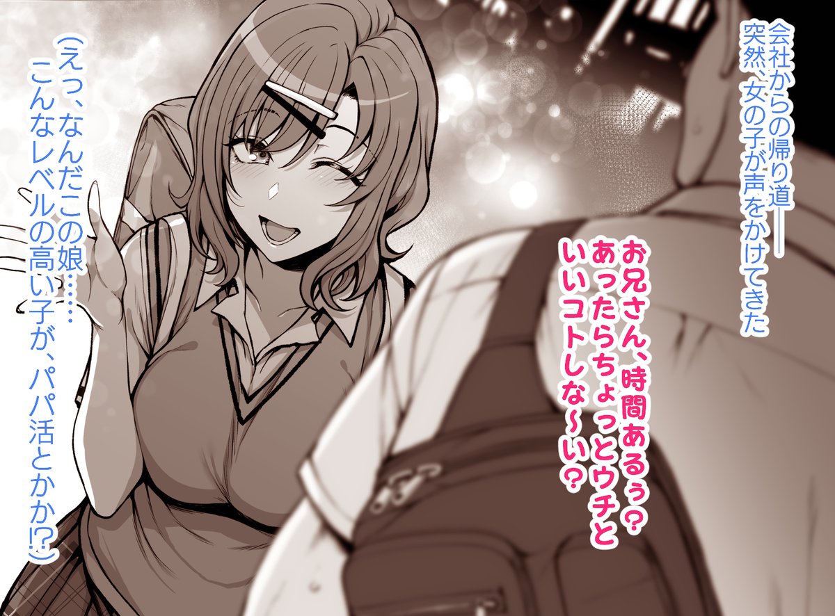 都合の良すぎるギャルに逆ナンされた話 