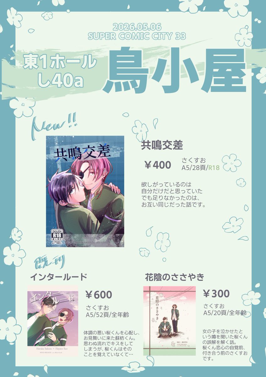 tこ@5/6東1し40a tweet media