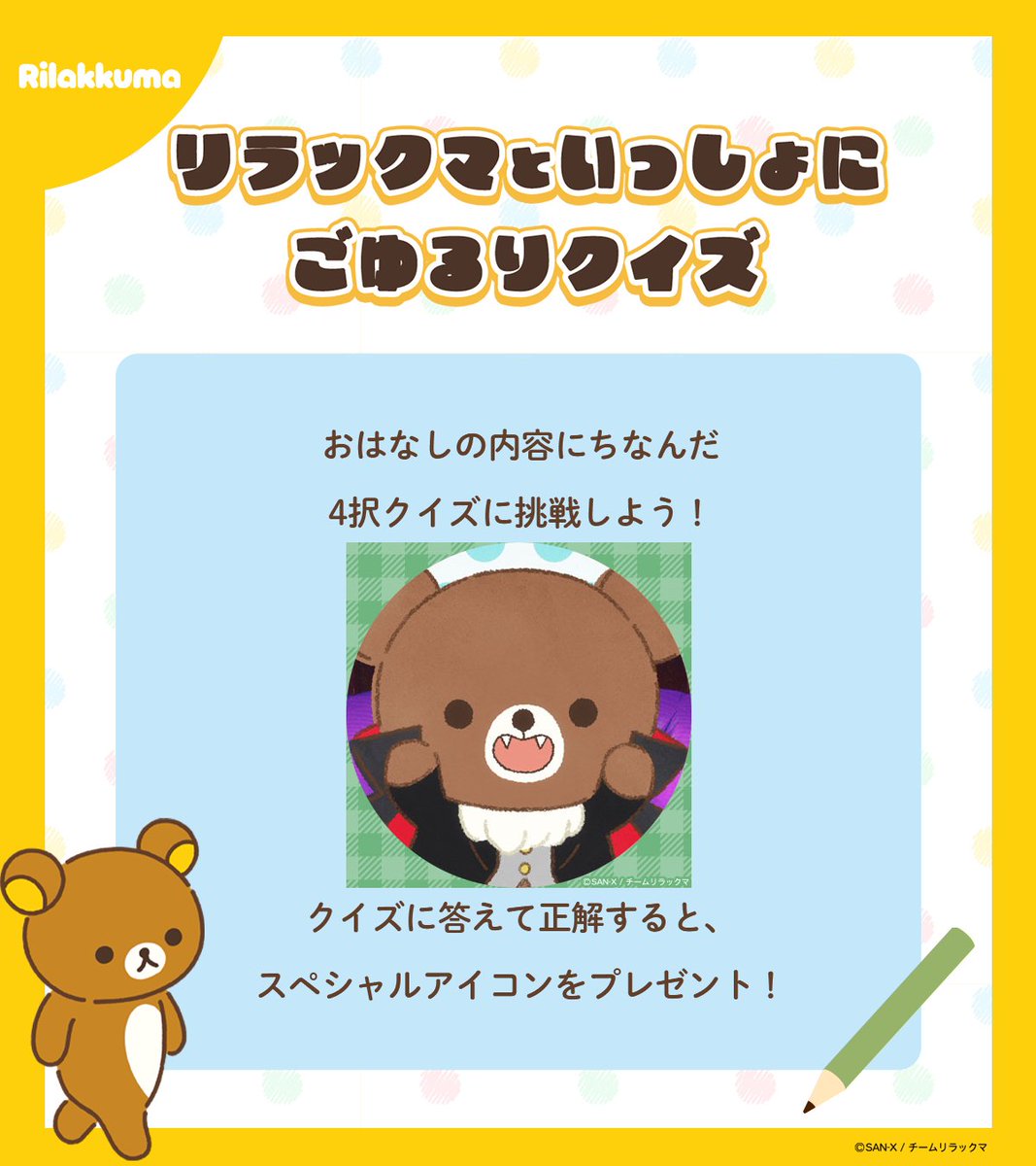 アニメ「リラックマ」／毎週土曜あさ9時25分から放送中♪ tweet media