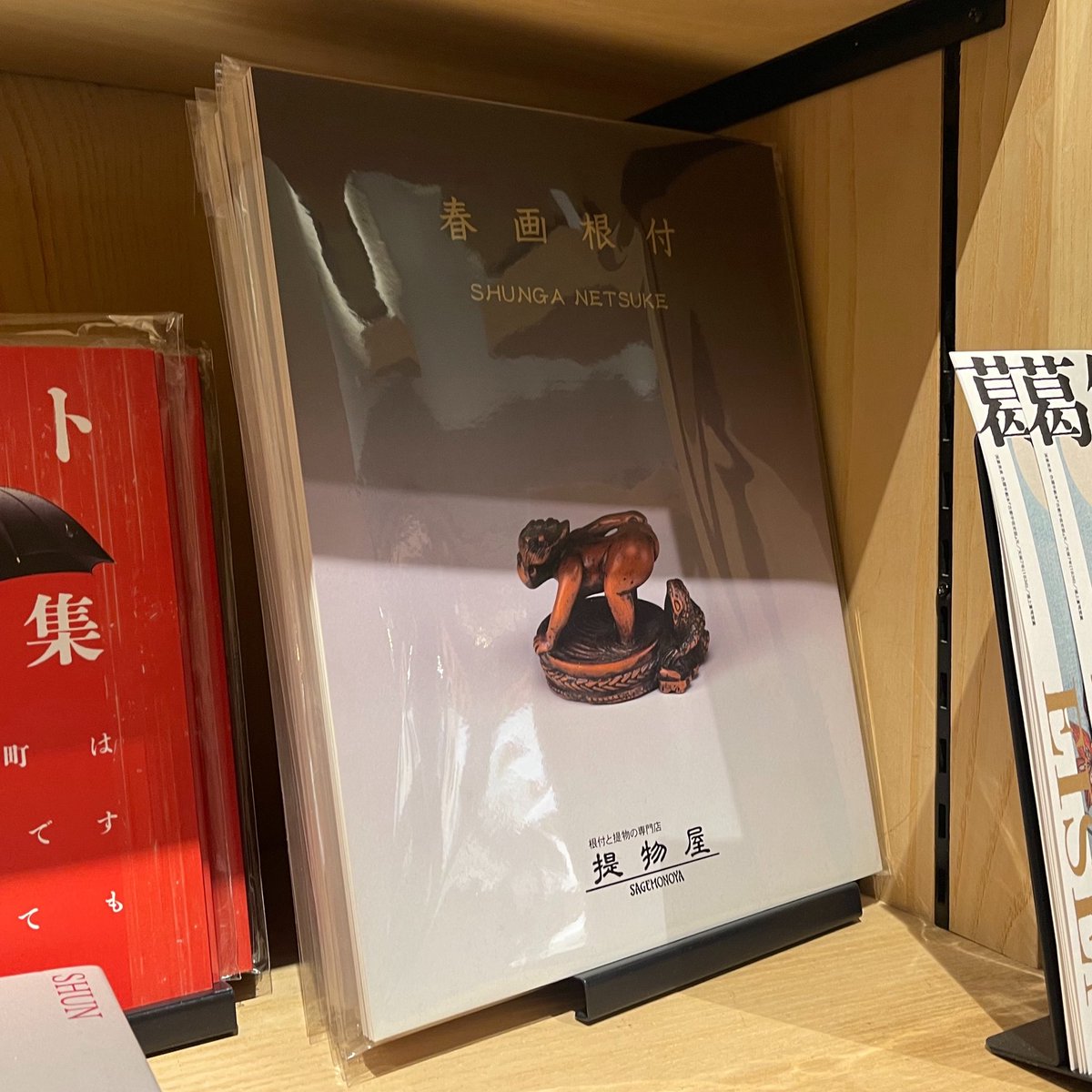 春画根付に興味があるなら買っておきたいおすすめの一冊をご紹介