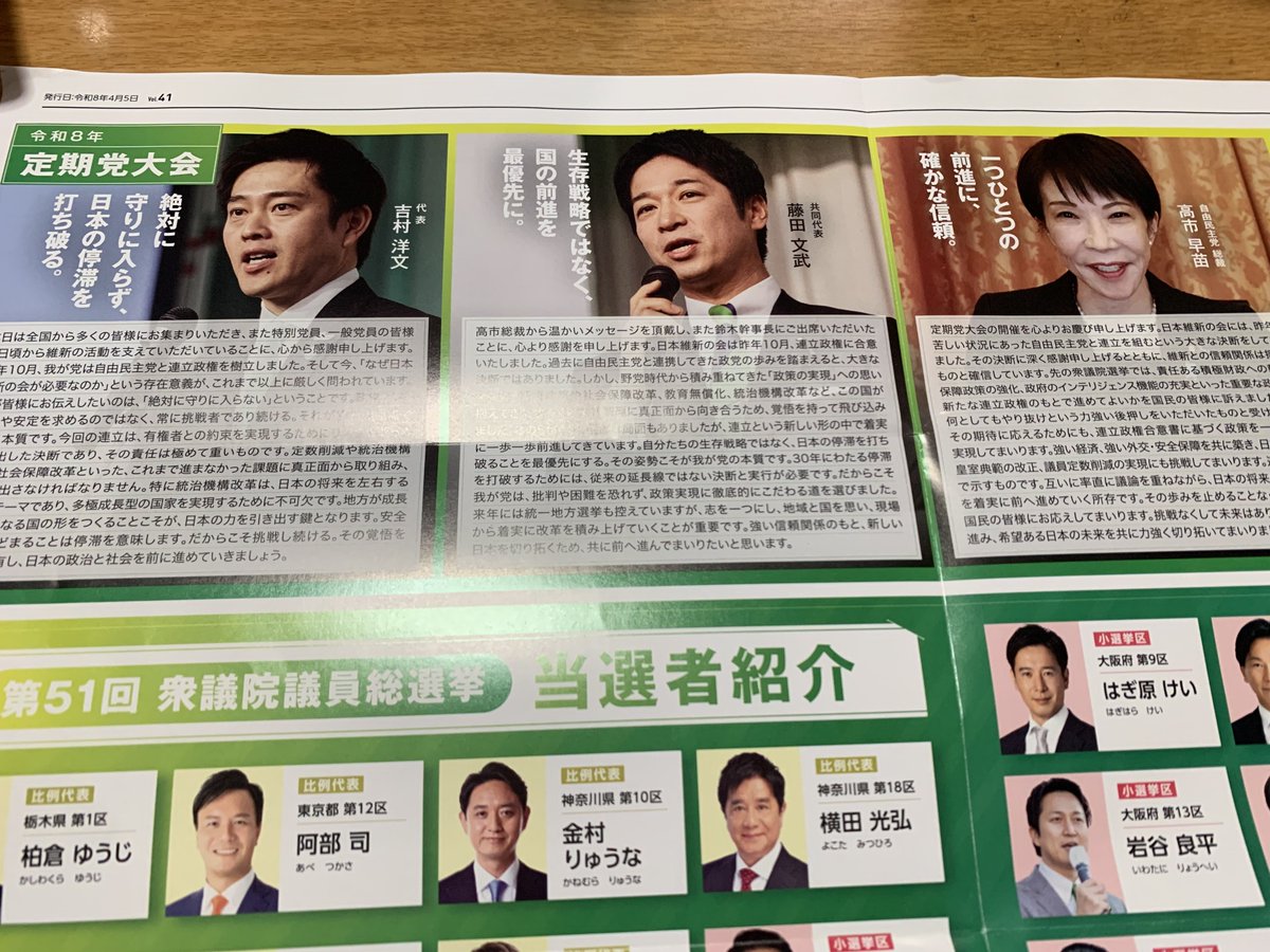 ホンマやで❗️🌻大阪維新🌻庶民派党員やで😊 tweet media