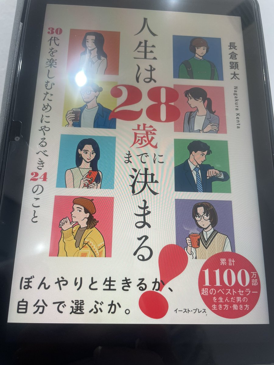Multi_VitaminZ's tweet photo. もうすぐ27歳になる俺、必読の書。 https://t.co/E13L3a567I