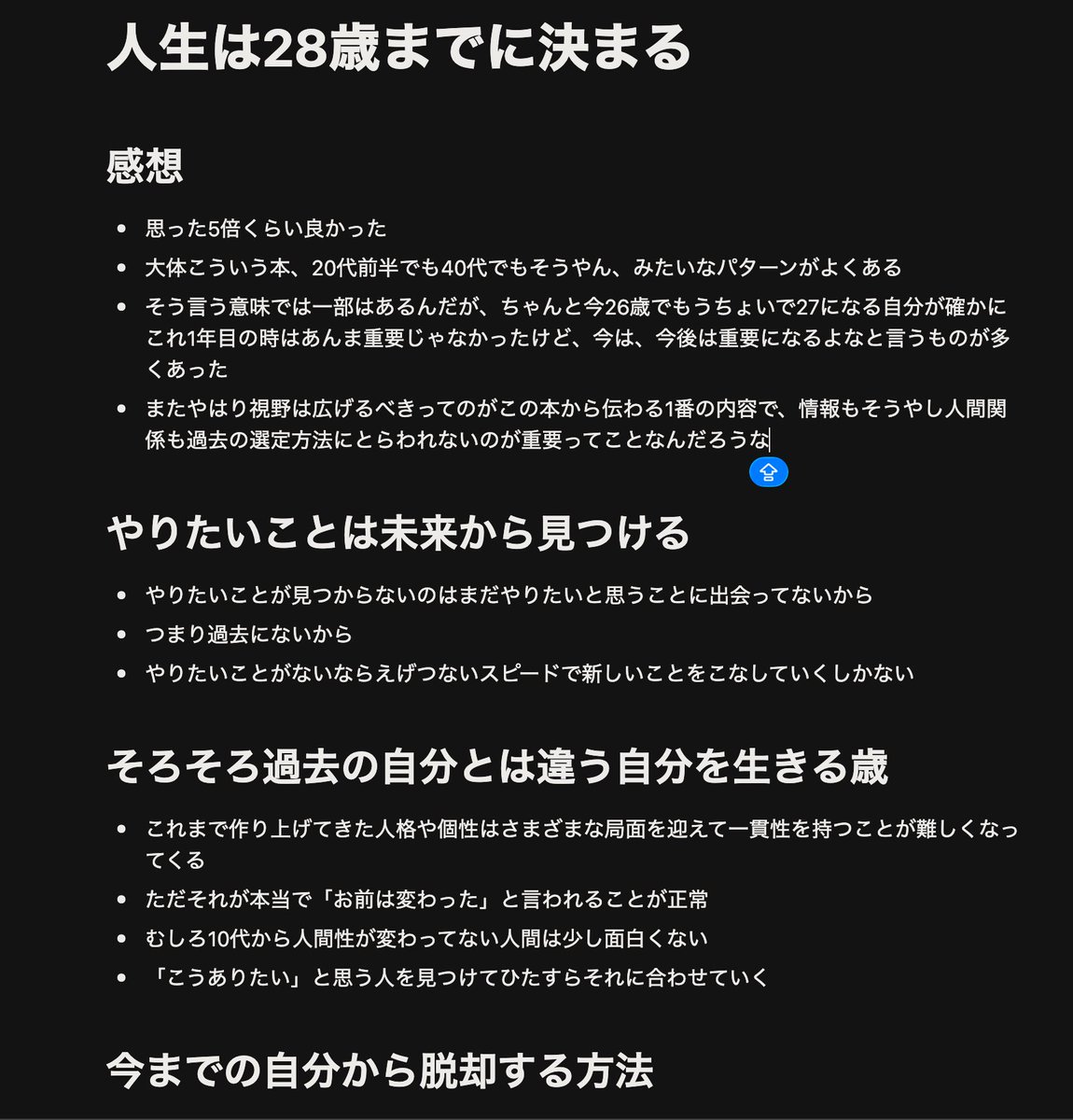 Multi_VitaminZ's tweet photo. もうすぐ27歳になる俺、必読の書。 https://t.co/E13L3a567I