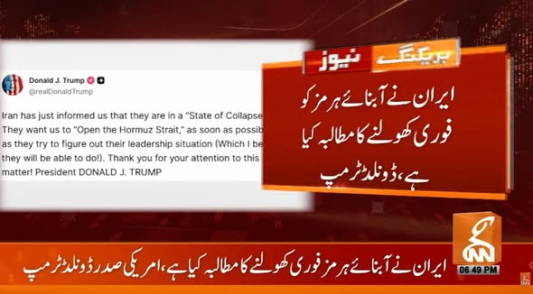 gnnhdofficial's tweet image. بریکنگ نیوز!
#GNN #BreakingNews #NewsUpdates #GNNUpdate