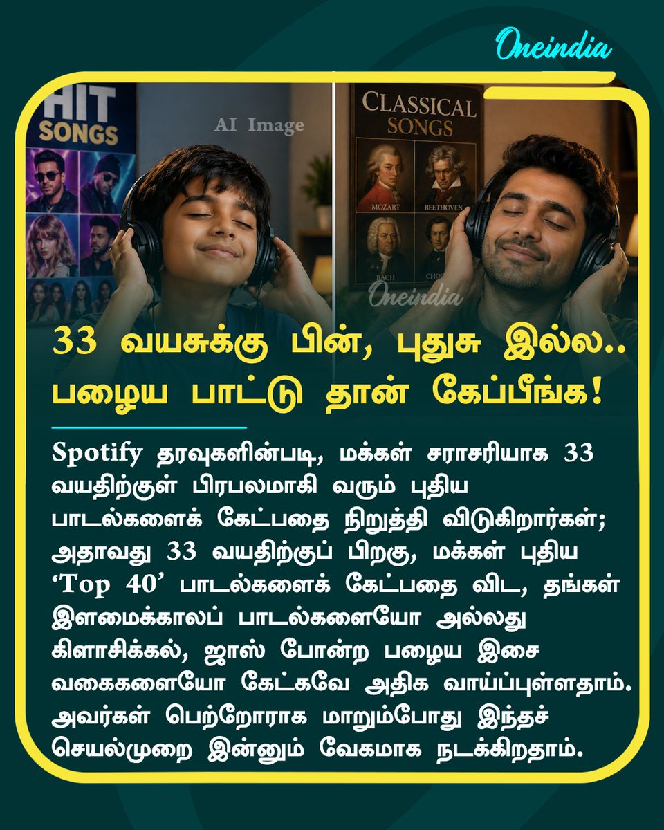 thatsTamil's tweet photo. 33 வயசுக்கு பிறகு, புதுசு இல்ல.. பழைய பாட்டு தான் கேப்பீங்க!
#Music #Offbeat #TasteFreeze #SpotifyData #Oneindia #TamilOneindia https://t.co/i0DJf1CSDq
