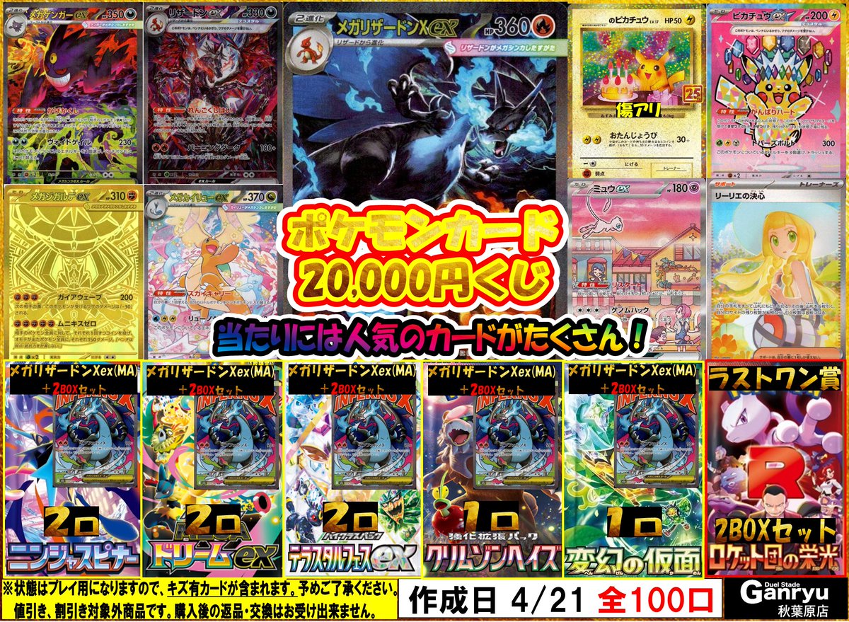 ?ポケカ20,000円くじ販売中? ✓全1⃣0⃣0⃣口！ ✓BOXセット賞8口 