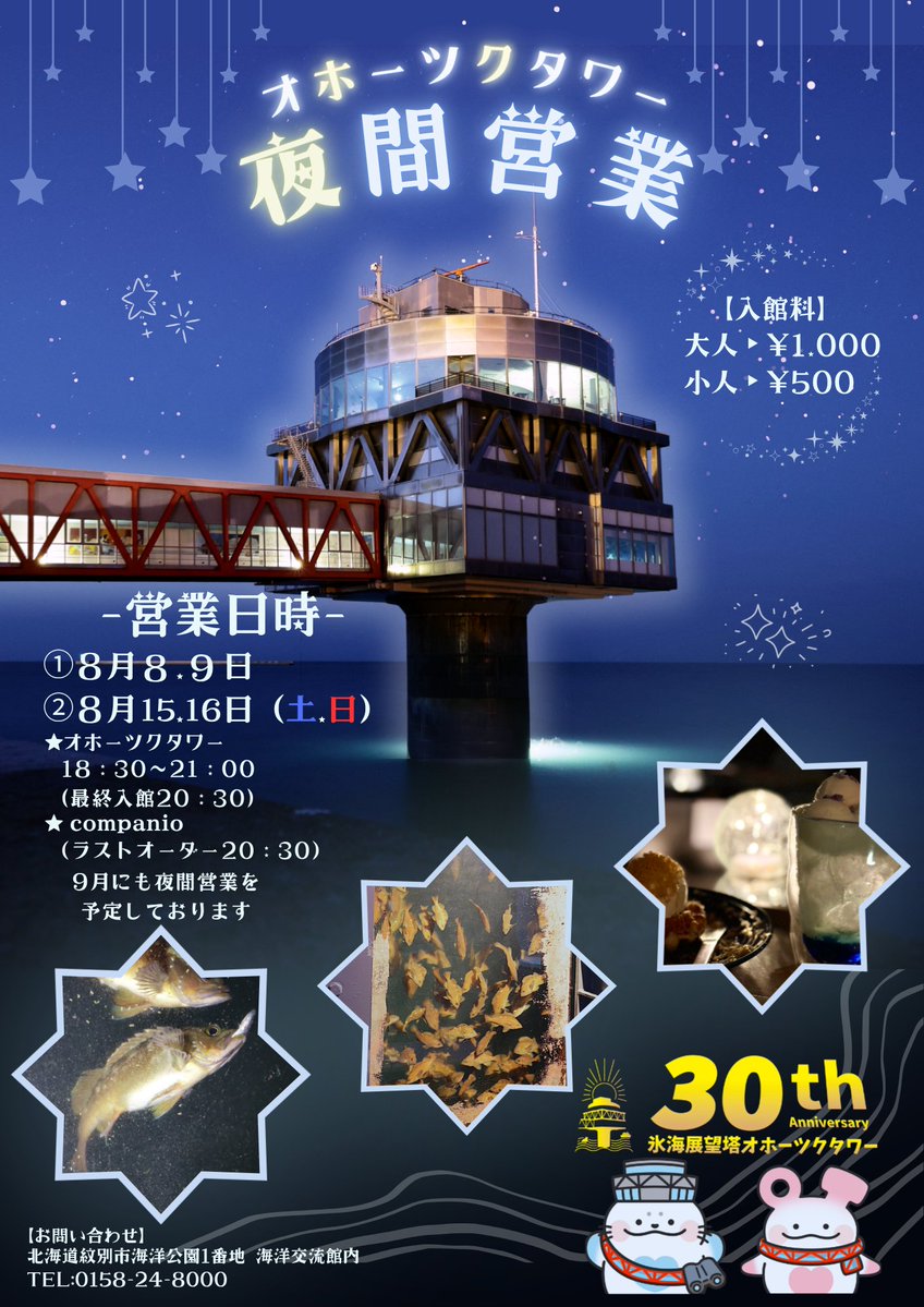 氷海展望塔オホーツクタワー【公式】 tweet media