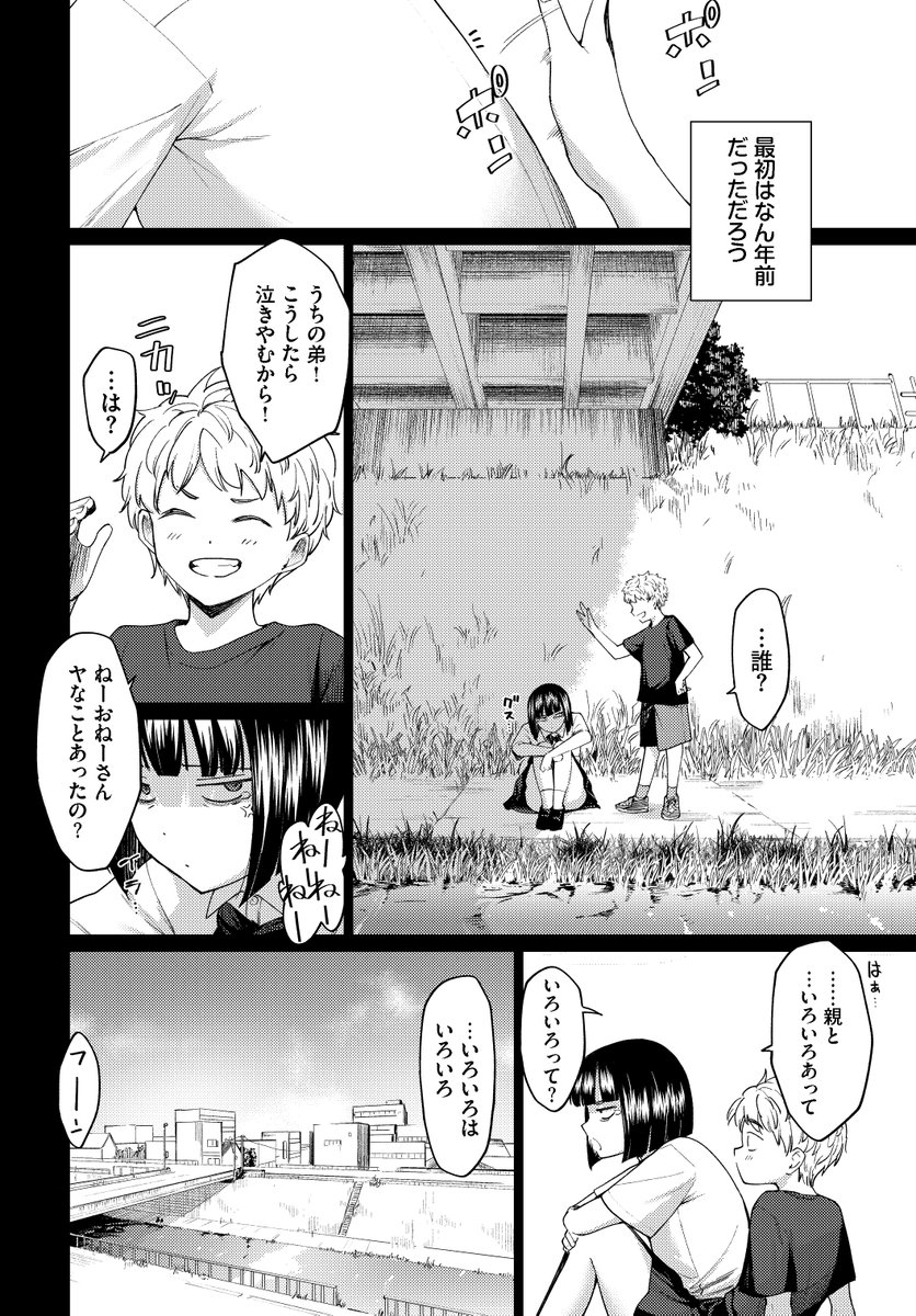 飴色スケール(あおやまきいろ。)｜無料エロ漫画試し読み