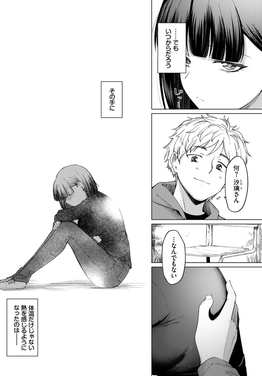 飴色スケール(あおやまきいろ。)｜無料エロ漫画試し読み