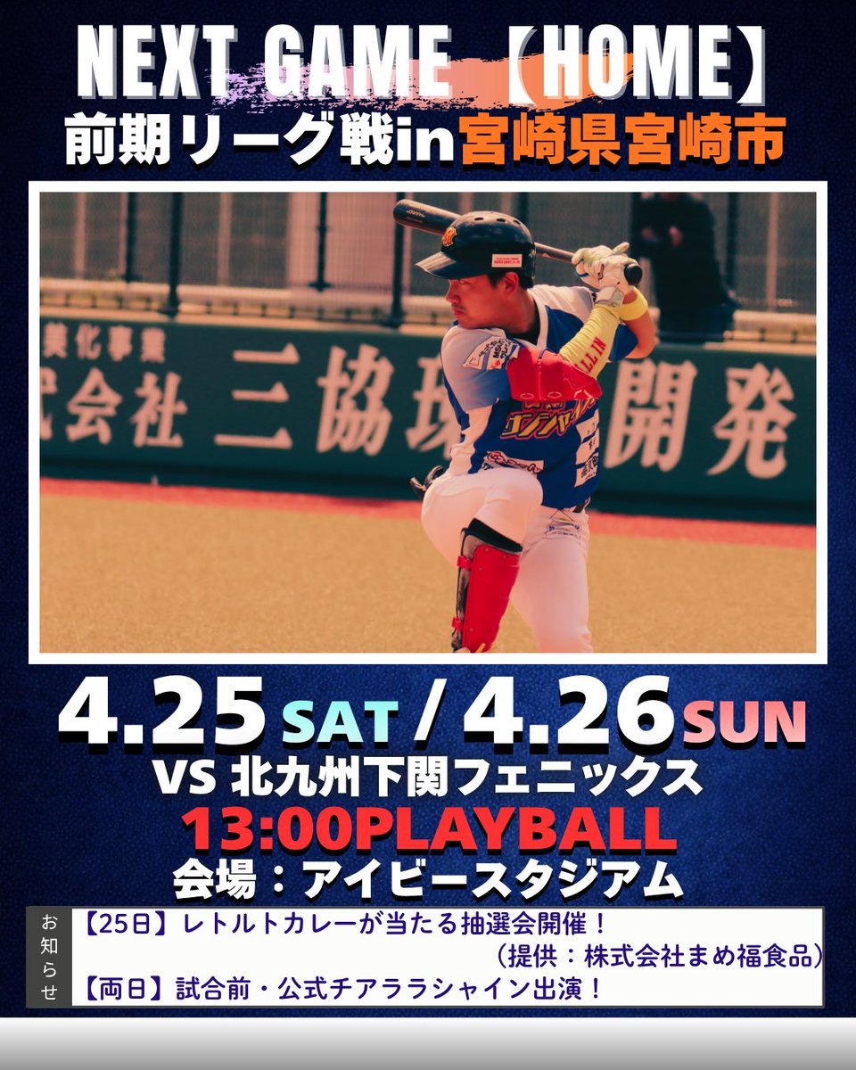 【公式】宮崎サンシャインズ tweet media