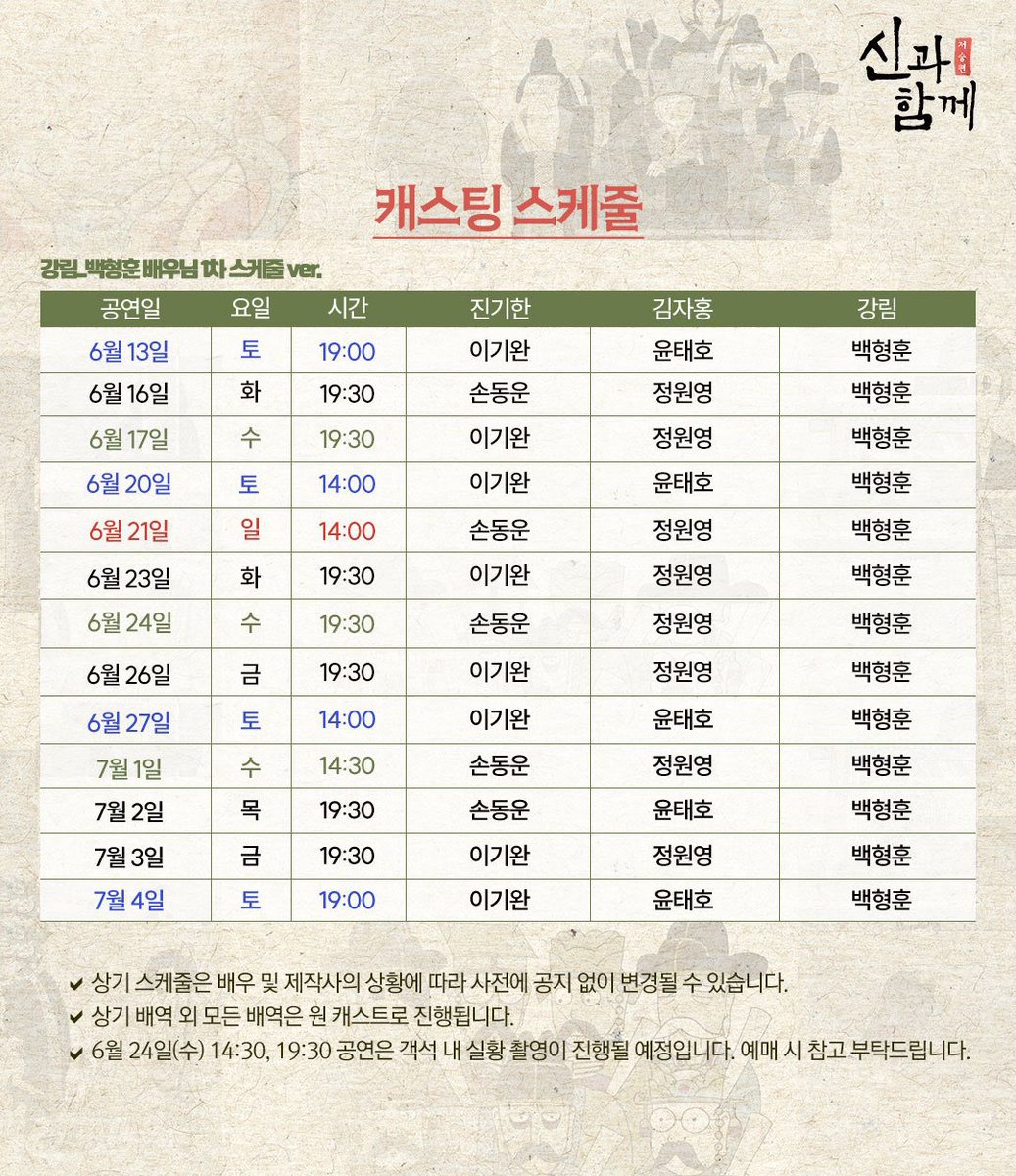 bhh_schedule's tweet photo. <뮤지컬 신과함께_저승편 1차 스케줄>
백형훈 배우님.ver 
_
⚖️ 2026년 04월 27일(월) 14:00 ~ 04월 28일(화) 11:00 서울예술단 유료회원 선예매
⚖️ 2026년 04월 28일 (화) 15:00 공식 티켓 오픈, NOL 티켓 단독
_
*4월 23일(목) 자정까지 스팩트럼 가입 시, 선예매 참여 가능
#백형훈_스케줄 https://t.co/7stIzuXAIa
