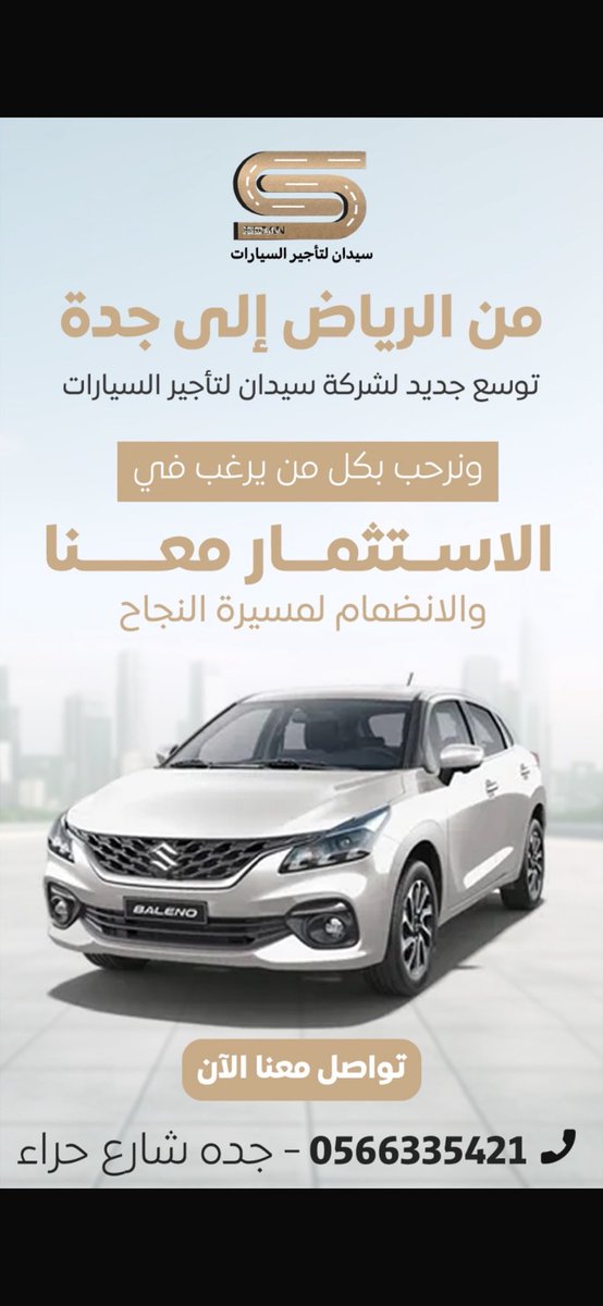 سيدان لتأجير السيارات tweet media
