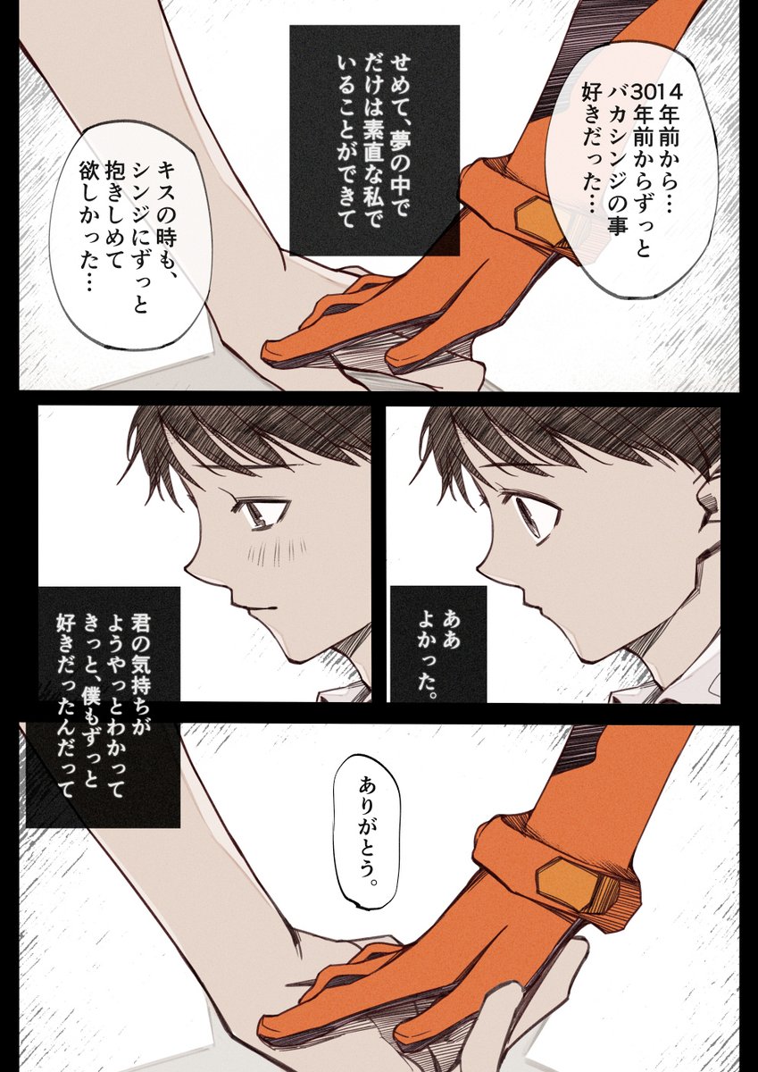「夢を見てた」
シンエヴァンゲリオン放映時にどうしても納得できない気持ちを込めて勢いで描いたシンジ×アスカの漫画リメイク
こういう作品は後で見るとひじょ～に恥ずかしいのですが、だからこそすごく気に入ってます
感想もらえた時は特に嬉しかったり。 