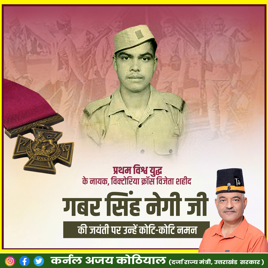 Col Ajay Kothiyal, KC, SC, VSM (Retd.) tweet media