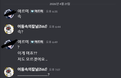 이거 머임?
뭐지?
신종 괴롭힘?
신변보호를 위해 얼굴은 가려드렸습니다...