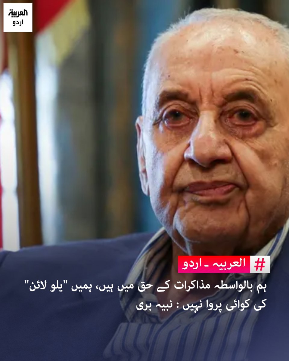 العربیہ اردو tweet media