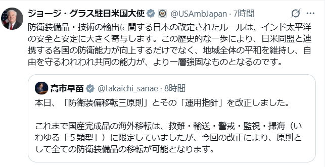 martytaka777's tweet photo. 高市総理の「防衛装備移転三原則」とその「運用指針」の改正に、早くも米国大使、英国大使、オーストラリア大使、リトアニア大使が歓迎の意。文句言ってるのは中国と日本のメディアだけ。 https://t.co/vx1RuF3NhJ
