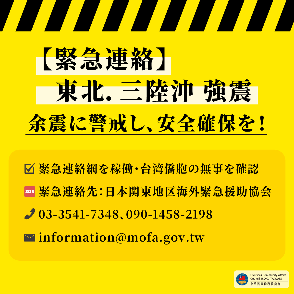 僑務委員會 OCAC tweet media