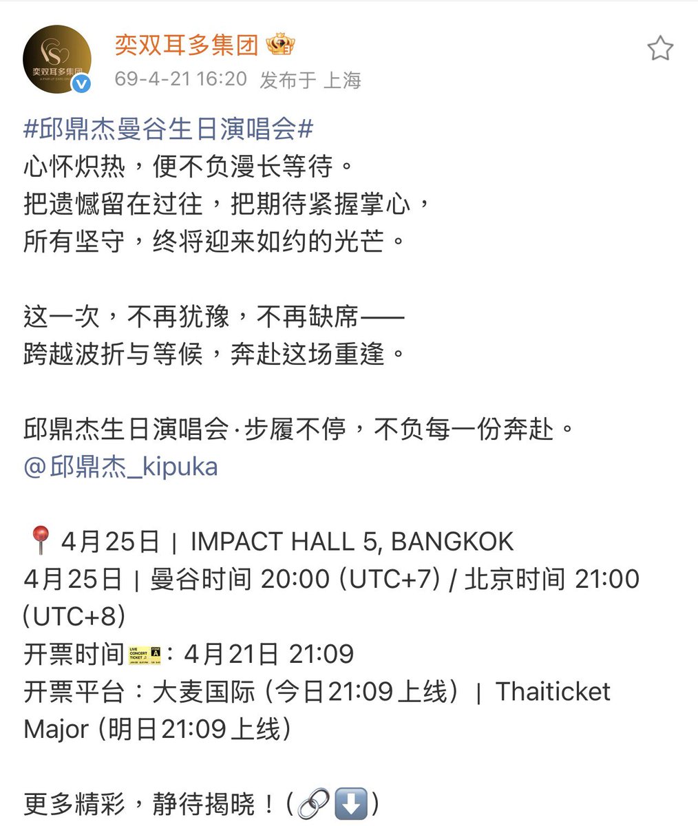 iRzone_'s tweet photo. คอนเสิร์ตวันเกิดเจียงกับชิว จัดที่อิมแพคไทยแลนด์ งานจัดวันที่ 25 เมษา เปิดขายบัตร 21(วันนี้อีสัส) สามทุ่มตามเวลาปักกิ่งใน Damai แพลตฟอร์มขายบัตรพี่จีน ส่วนกดไทยทิกเมเจอร์พรุ่งนี้

โอเค ถ้ากุเข้าใจไม่ผิดจากที่อ่านคือเปิดให้กด 2 รอบ ซึ่งชัดเจนขายคนจีนก่อน มึงเห็นความทุเรศมันมั้ย? https://t.co/K2NaWCNqYU