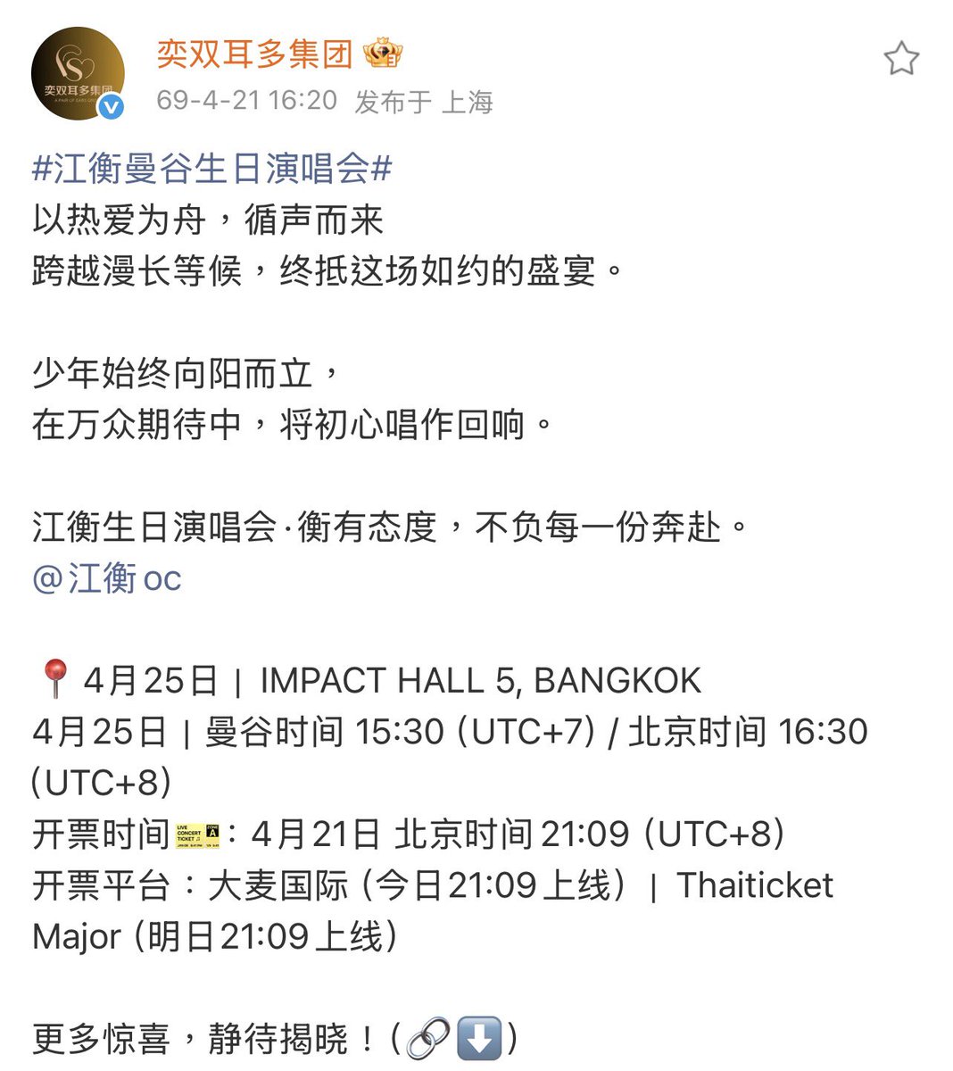 iRzone_'s tweet photo. คอนเสิร์ตวันเกิดเจียงกับชิว จัดที่อิมแพคไทยแลนด์ งานจัดวันที่ 25 เมษา เปิดขายบัตร 21(วันนี้อีสัส) สามทุ่มตามเวลาปักกิ่งใน Damai แพลตฟอร์มขายบัตรพี่จีน ส่วนกดไทยทิกเมเจอร์พรุ่งนี้

โอเค ถ้ากุเข้าใจไม่ผิดจากที่อ่านคือเปิดให้กด 2 รอบ ซึ่งชัดเจนขายคนจีนก่อน มึงเห็นความทุเรศมันมั้ย? https://t.co/K2NaWCNqYU
