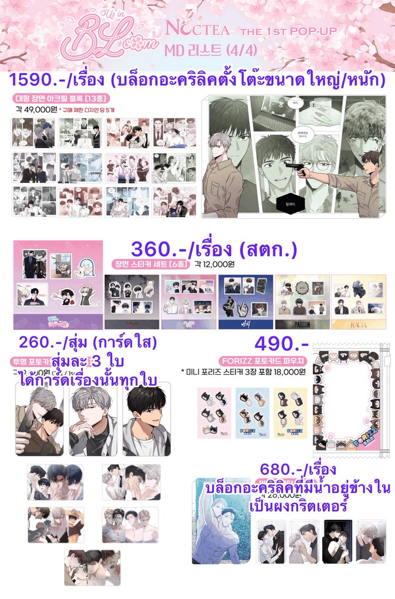 Yam20Ying's tweet photo. (รับกด) #UsinBLoom NOCTEA 
🔺 มัดจำชิ้นละ 100 บาท
🔺 ค่าส่งบ้านละ 50 บาท
🔺 ส่งแอร์กลับไทย
🔺 สั่งสินค้า DM ค่ะ
#ตลาดนัดมันฮวา #ตลาดนัดmanhwa https://t.co/aR0srFyTuk