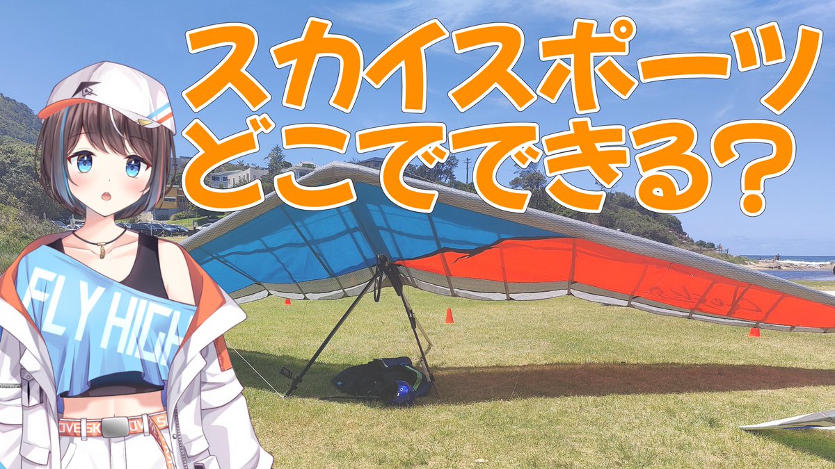 羽澄ほかぜ🪶🌬空飛ぶVTuber tweet media