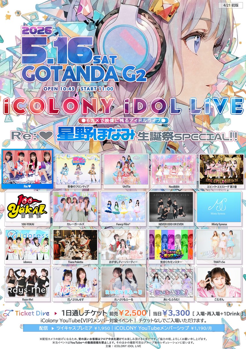iCOLONY iDOL LiVE｜ツイキャスプレミア2026年プラチナアワード受賞!! tweet media