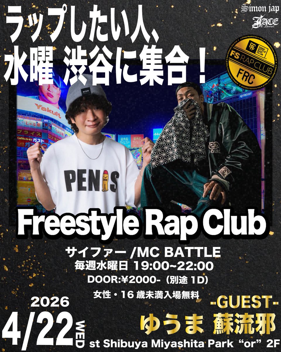 明日もやるよー🔥

ゆうまさんのLIVE DJ回します👊
19:00〜22:00 or tokyo（宮下パーク）

是非遊びに来てね！
みんなでラップしましょう💪