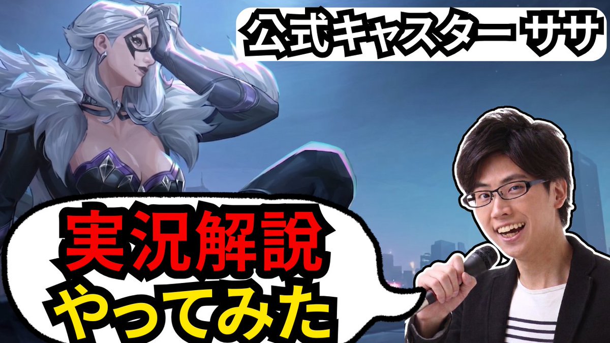 SASA_tk74's tweet image. 【公式キャスターが】ブラックキャットの自分の試合をセルフ実況解説してみた　マーベルライバルズ MARVELRIVALS【本当に実況してみた】 youtu.be/NcNxHgRET48?si… @YouTubeより

まさかの2日連続動画。見づらかった字幕を無しに！役立つ動画となっております！ #marvelrivals #マーベルライバルズ