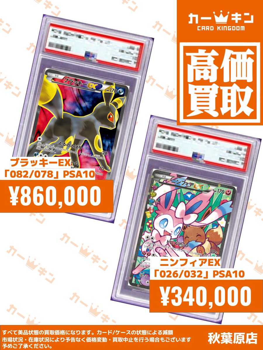 ✨#ポケカ PSA10買取情報✨】 『ブラッキーEX 082/078』￥860,000
