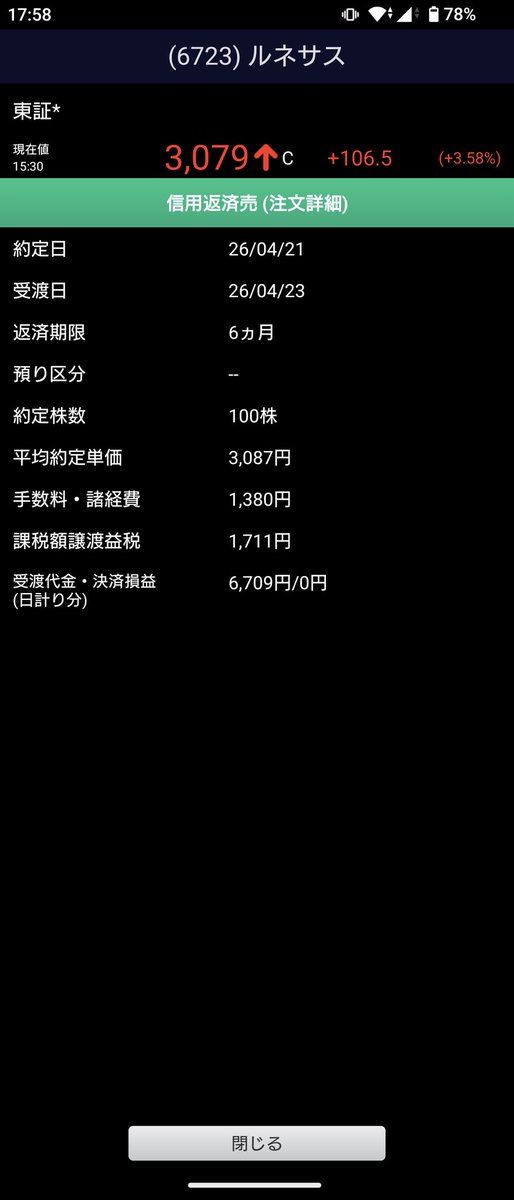 薬味ねぎ@コツコツ高配当株投資 tweet media