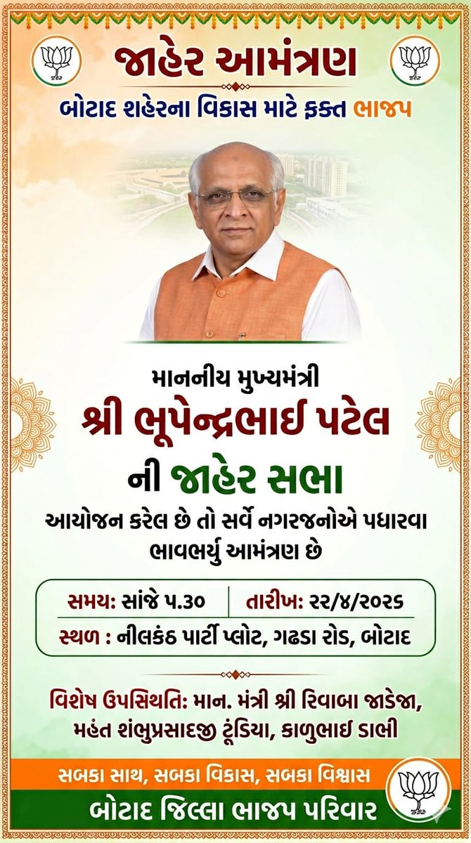 dashrathsinh77's tweet photo. @BJP4Gujarat @BjpBotad @BotadBjp @imayurmpatelbjp @mayurmpatelbjp https://t.co/gKzOyoTKuO