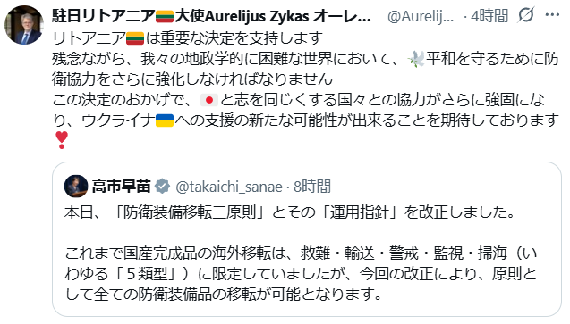 martytaka777's tweet photo. 高市総理の「防衛装備移転三原則」とその「運用指針」の改正に、早くも米国大使、英国大使、オーストラリア大使、リトアニア大使が歓迎の意。文句言ってるのは中国と日本のメディアだけ。 https://t.co/vx1RuF3NhJ