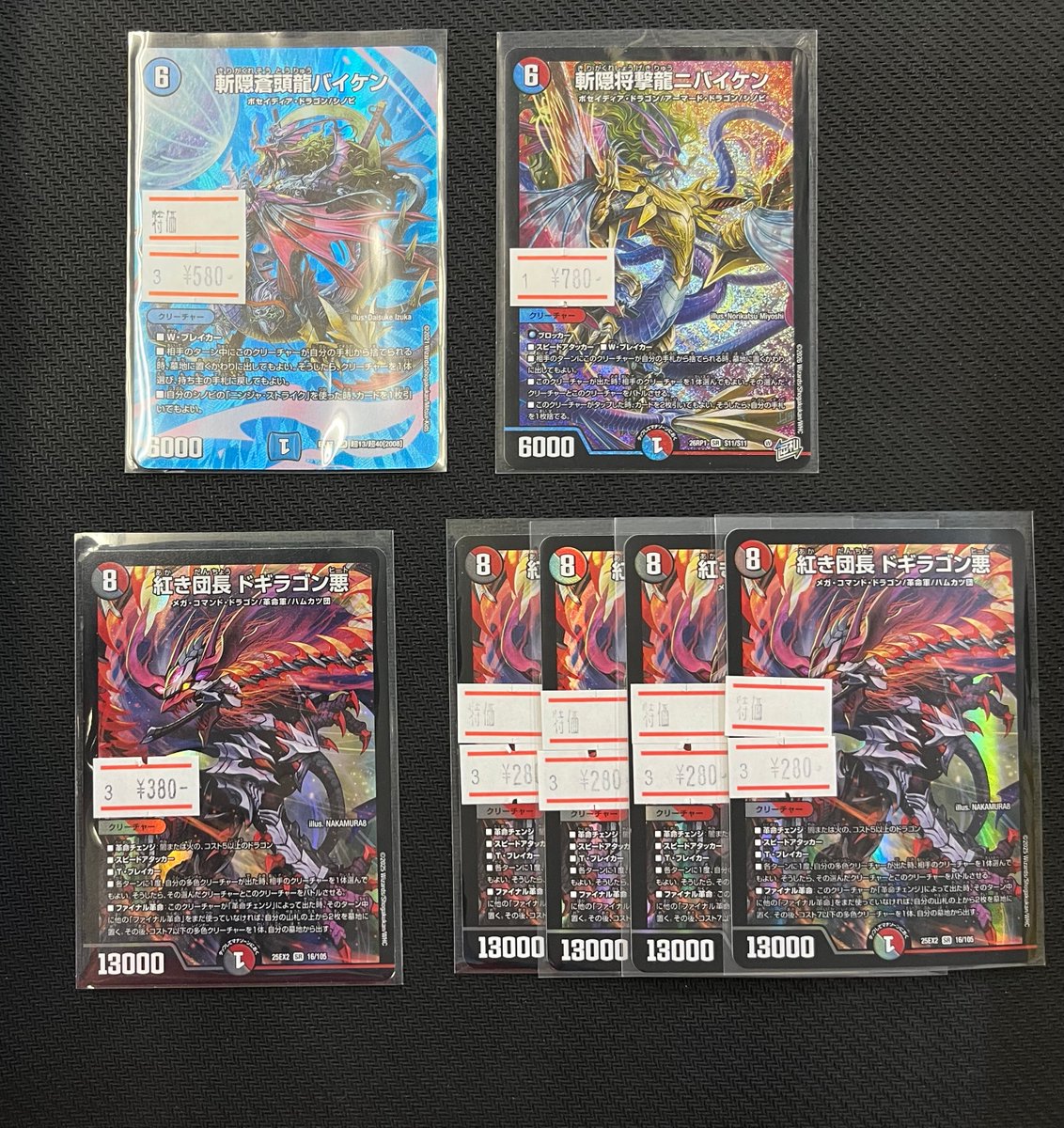 ☆デュエルマスターズ シングルコーナーからのお知らせ☆ 斬隠蒼頭龍