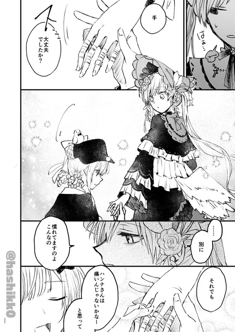 (7/7) #まのさばネタバレ 