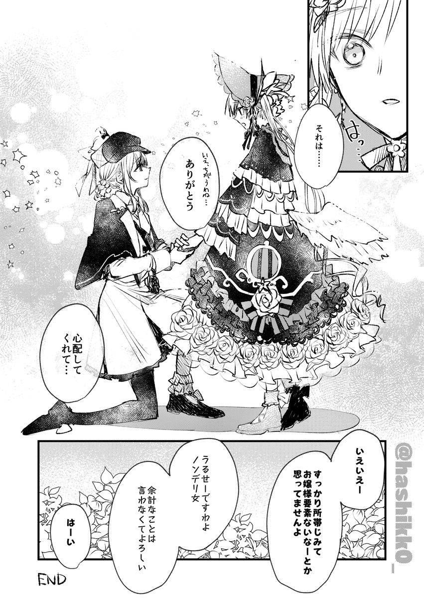hashikk0_'s tweet photo. (7/7)　#まのさばネタバレ https://t.co/KTfj2F5W0D