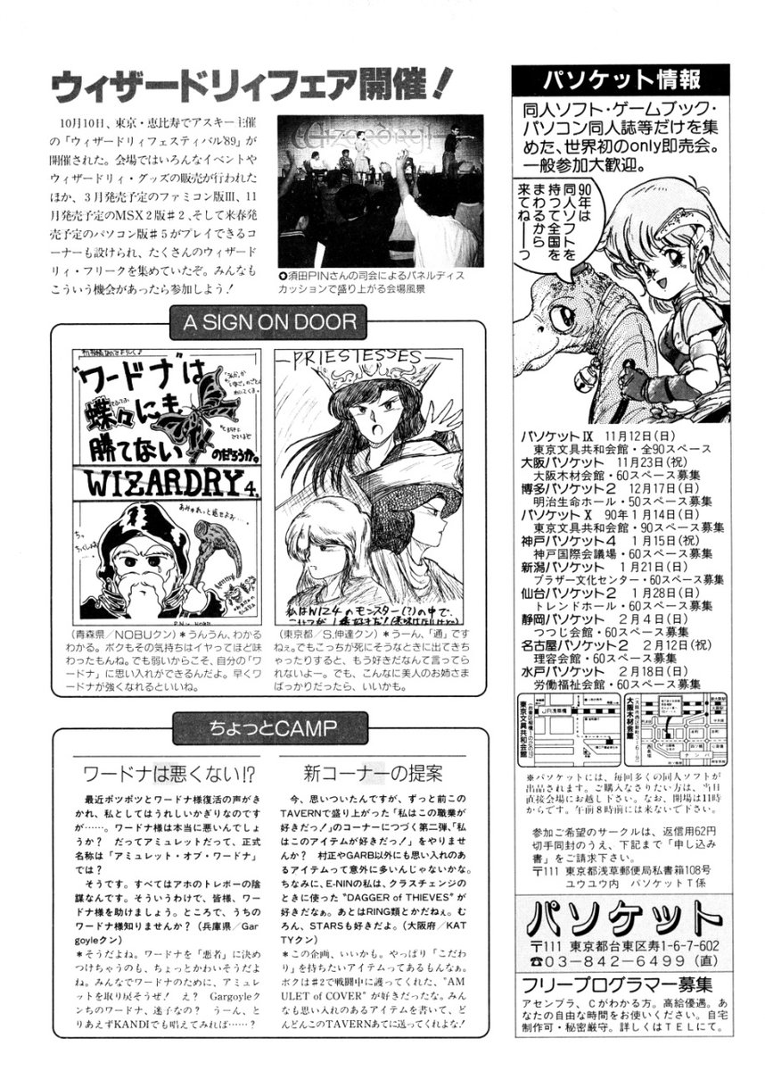 SOLVALOU1983's tweet image. #ウィザードリィ
【誌】#テクノポリス 
【号】1989年12月号
【題】＃OOPS!ウィザードリィ(27/47)
10月10日に開催したウィザードリィウェアの記事！
時は中学2年生、親の許可も下りて参加することができました。会場でPC版#5を試遊し、PCを購入することを決意したのでした。
x.com/SOLVALOU1983/s…
