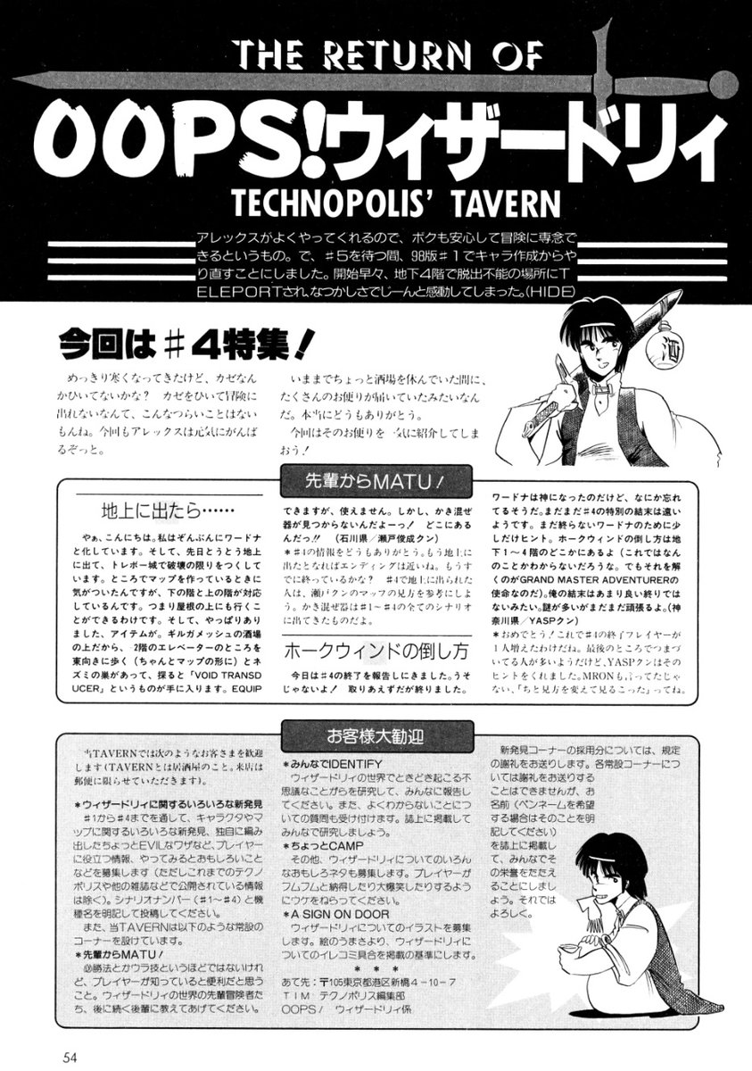 SOLVALOU1983's tweet image. #ウィザードリィ
【誌】#テクノポリス 
【号】1989年12月号
【題】＃OOPS!ウィザードリィ(27/47)
10月10日に開催したウィザードリィウェアの記事！
時は中学2年生、親の許可も下りて参加することができました。会場でPC版#5を試遊し、PCを購入することを決意したのでした。
x.com/SOLVALOU1983/s…