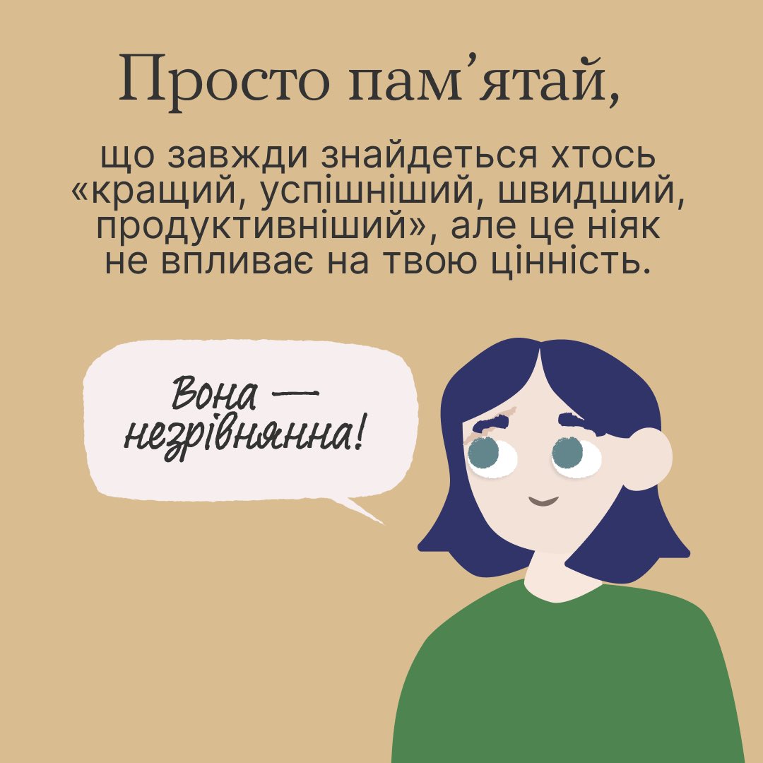 HowareuProgram's tweet photo. Якщо бачити найкраще тільки в інших та ігнорувати у собі, можна почати думати, що з тобою щось не так.

А це — не так.

У кожної людини унікальний шлях. І тебе достатньо. Тож якщо захочеш стати краще, порівнюй себе лише із собою в минулому 😉 https://t.co/JWsExd9P6v