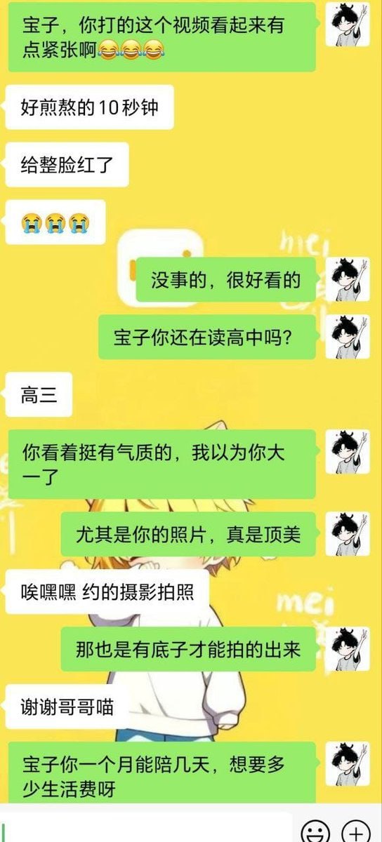 心跳 Mei交友社群 tweet media