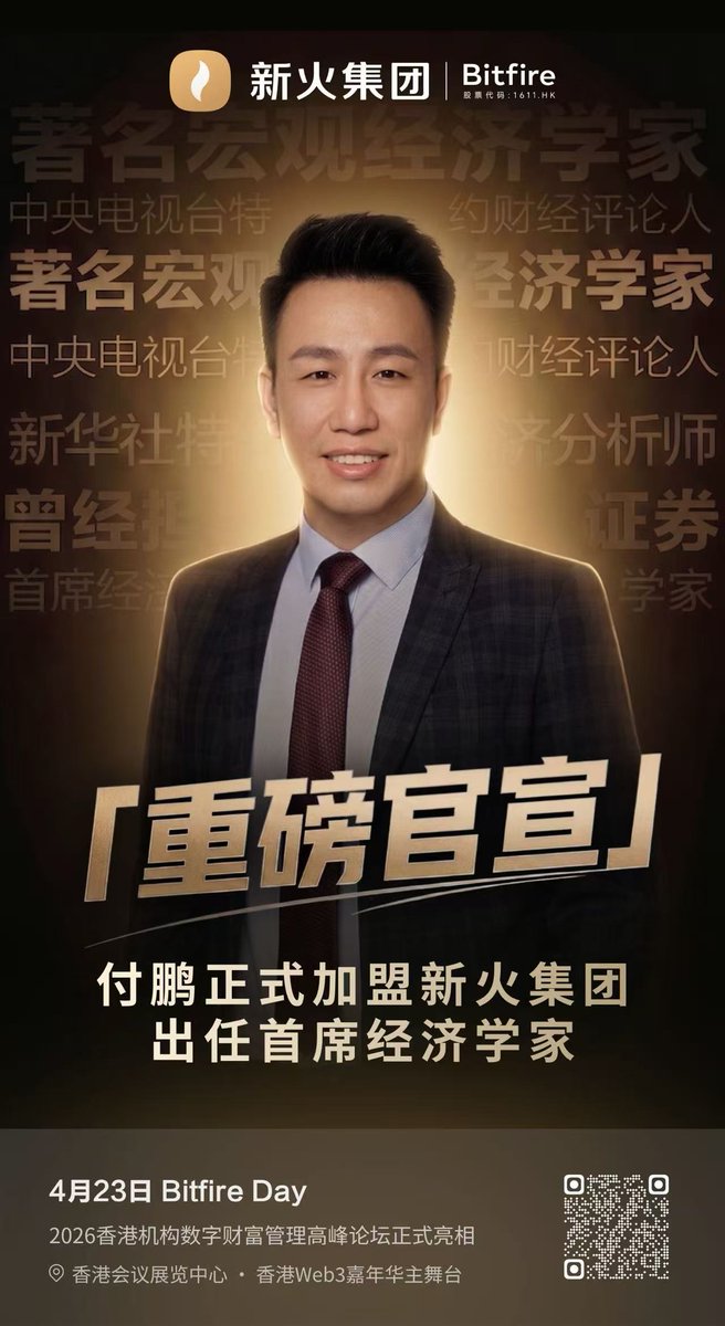 新火集团 Bitfire tweet media