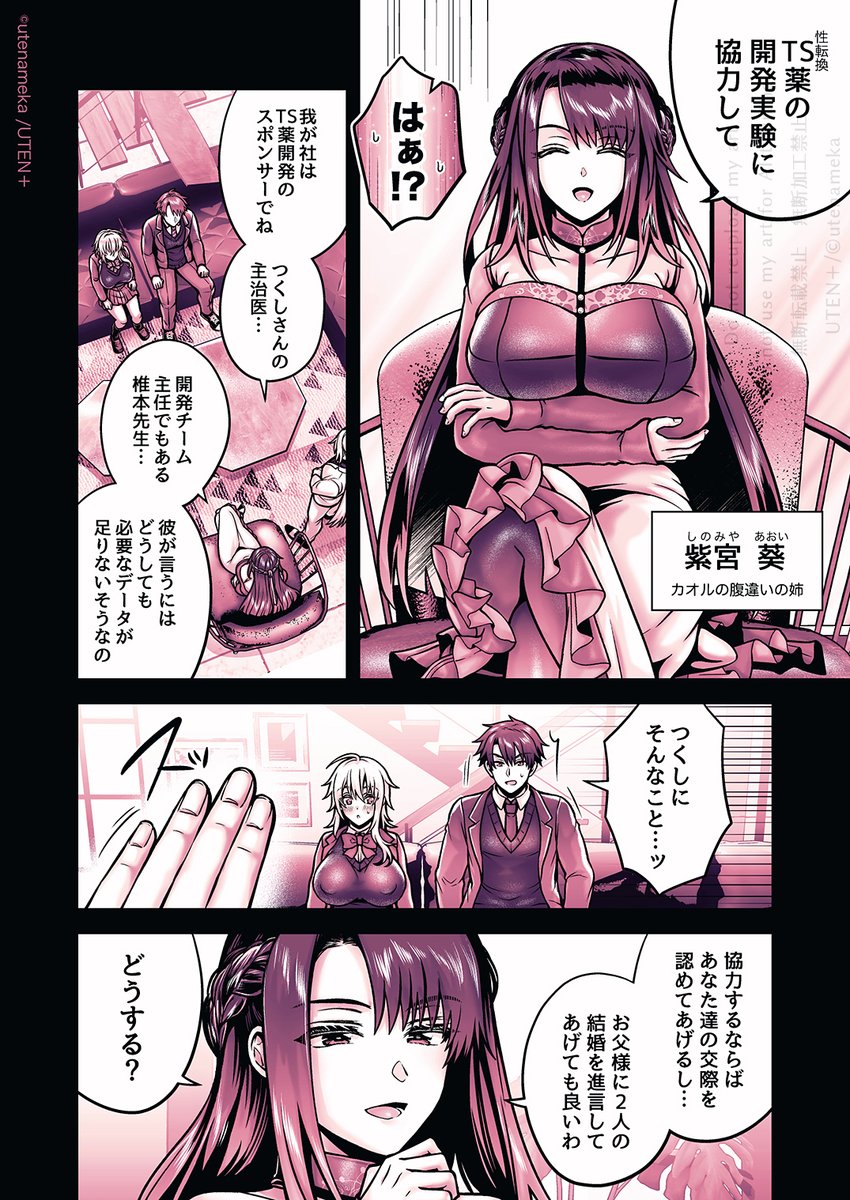 俺の親友はTS（性転換）体質6【前編】(UTEN＋)｜無料エロ漫画試し読み