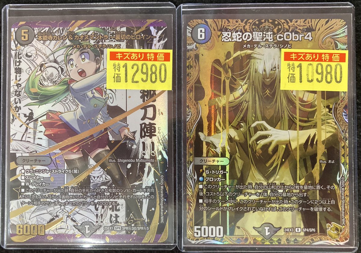 ✨️#デュエマ 販売情報✨️ ⭐️高額カード入荷‼️‼️ 🟣カレン