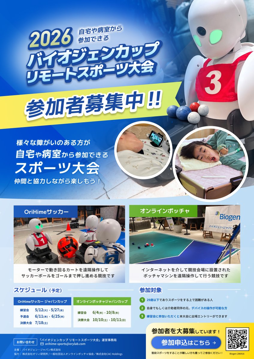 オリィ研究所@人類の孤独を解消する tweet media